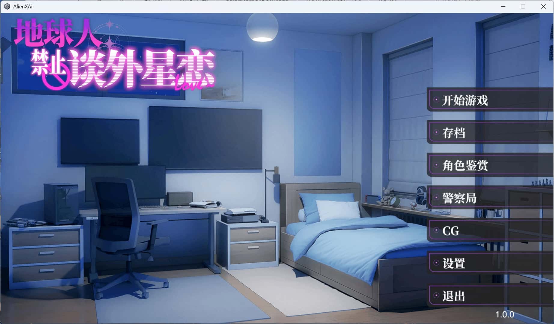 地球人禁止谈外星恋 AlienXAi插画